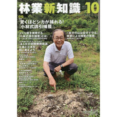 林業新知識　２０２２　１０月号