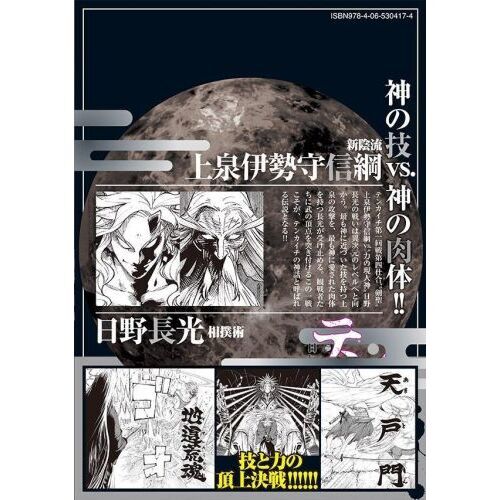 テンカイチ 日本最強武芸者決定戦 6 通販｜セブンネット