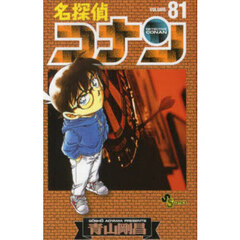 名探偵コナン81小学館 - 通販｜セブンネットショッピング