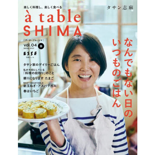 ａ ｔａｂｌｅ ＳＨＩＭＡ ｖｏｌ．０４（２０２３春号） なんでもない