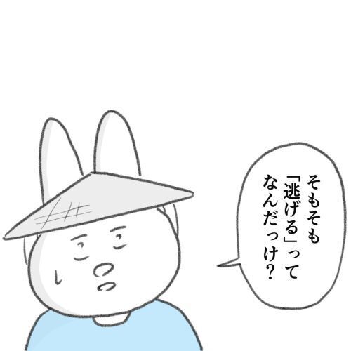 うつ逃げ うつになったので全力で逃げてみた話 通販｜セブンネット