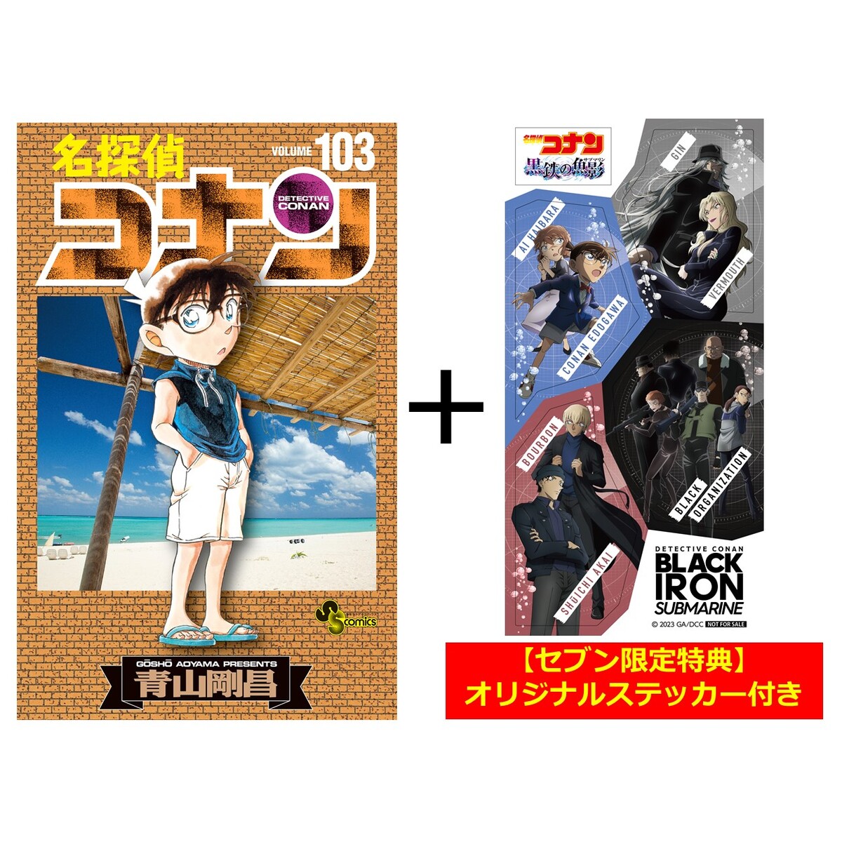 国内外の人気集結！ 名探偵コナン 特装版も! 青山剛昌「名探偵