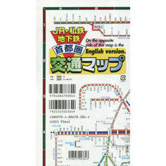 ＪＲ・私鉄地下鉄　首都圏　交通マップ