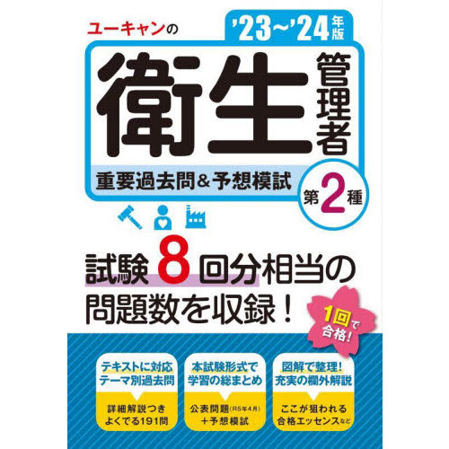 ユーキャンの気象予報士入門テキスト きほんの「き」 通販｜セブン