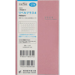 リベルプラス　４（ピーチ・コットン）手帳判マンスリー　２０２４年１月始まり　Ｎｏ．２７４