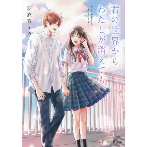 今夜、きみの声が聴こえる 〔２〕 あの夏を忘れない 通販｜セブン