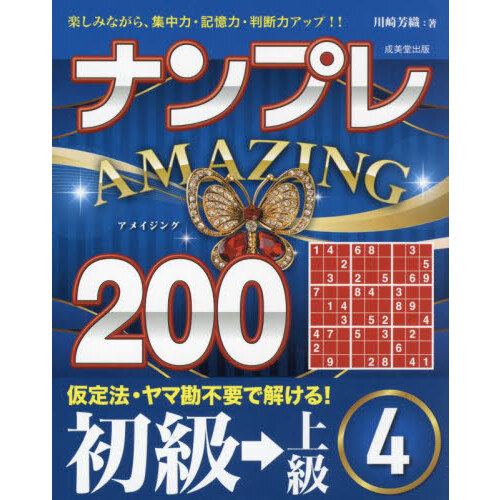 究極難解ナンプレ 最上級者向けナンバープレース ７１ 通販｜セブン ...