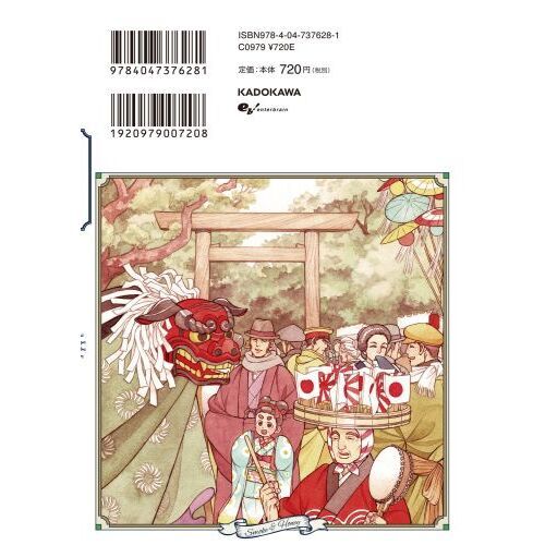 煙と蜜 第5集 三洋堂書店 特典 イラストカード つき(HARTA COMIX