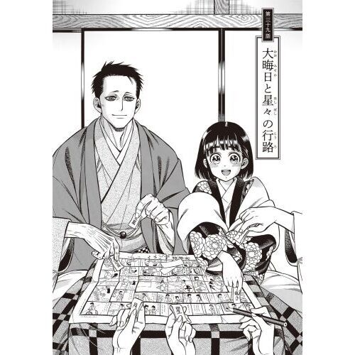 煙と蜜 第5集 三洋堂書店 特典 イラストカード つき(HARTA COMIX