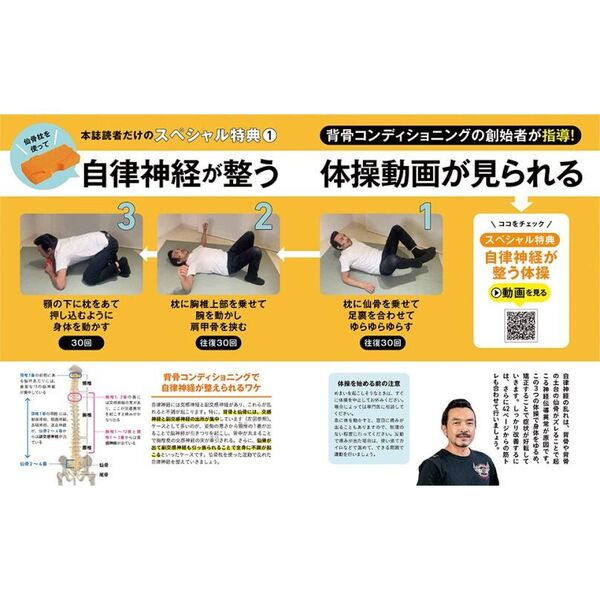 仙骨枕つき背骨コンディショニング 30万人の腰がラクになった！ 完全