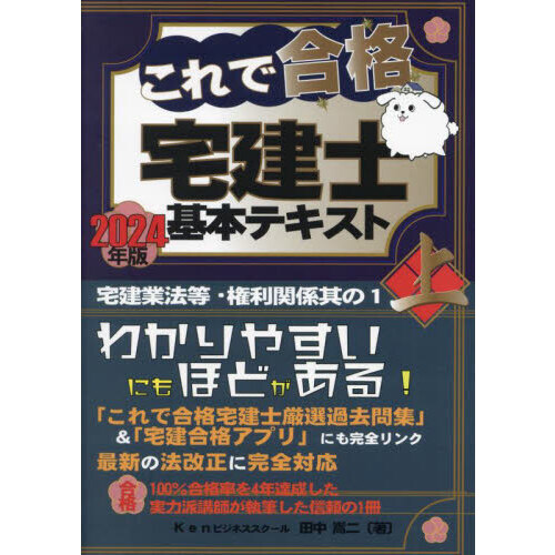 ２４ これで合格宅建士 基本テキス 上 通販｜セブンネットショッピング