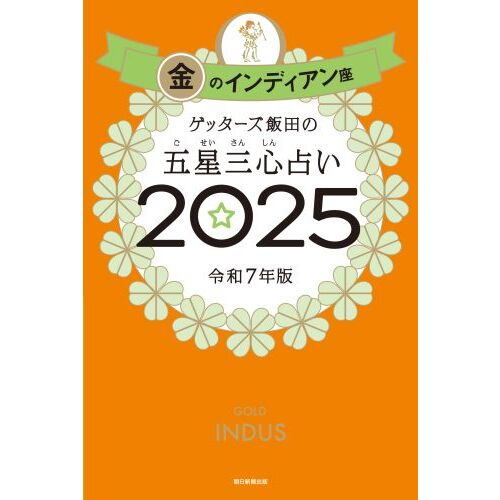 フライング・スター風水術 人生が劇的に変わる実践香港風水 通販｜セブンネットショッピング