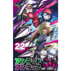 アンデッドアンラック　２２　Ｂｅａｓｔ