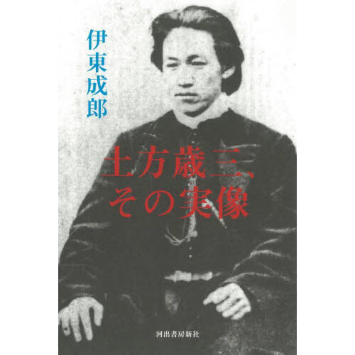 徳川宗春伝 名古屋に日本一の繁栄をもたらした名君 日本の偉人 通販｜セブンネットショッピング