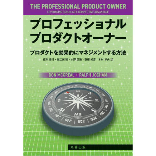 セブンネットショッピングで買える「プロフェッショナルプロダクトオーナー プロダクトを効果的にマネジメントする方法」の画像です。価格は4,400円になります。