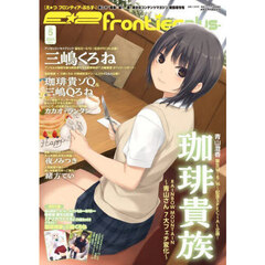 Ｅ☆２　ｆｒｏｎｔｉｅｒ－ｐｌｕｓ－　５