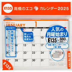 エコカレンダー卓上（月曜始まり）Ａ６サイズ卓上タイプ　２０２５年１月始まり　Ｅ１３５