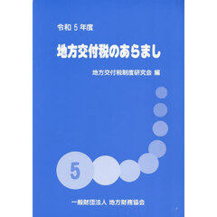 令５　地方交付税のあらまし