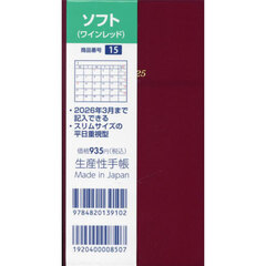 １５．ソフト