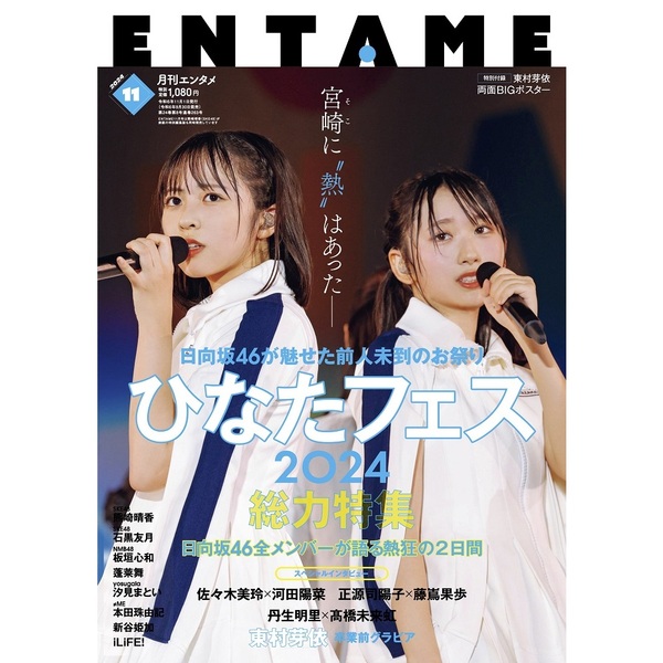 更に再値下げ) 日向坂46 東村芽依限定ポスター