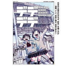 日本の大衆文化はなぜ「終末」を描くのか　漫画、アニメ、音楽に観る「世界の終わり」