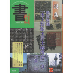 書２１　８２号（２０２４）