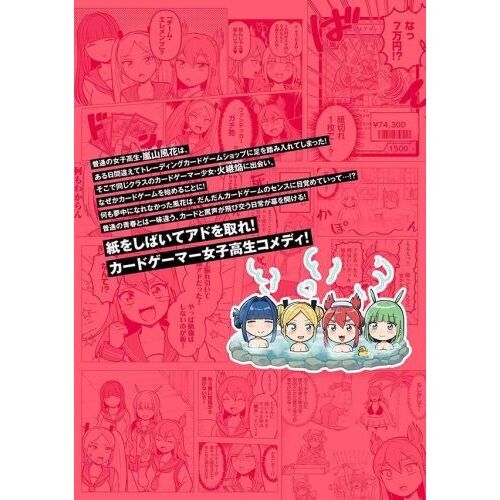 かみあそび！ カードゲーマー少女の日常 1 通販｜セブンネット