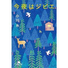 今夜はジビエ