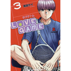 ＬｏＶＥ　ＧＡＭＥ　３
