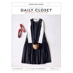 ＤＡＩＬＹ　ＣＬＯＳＥＴ　気負わずに着られる等身大のまいにち服　ＫＵＢＯ　ＳＡＮ　ＭＡＤＥ