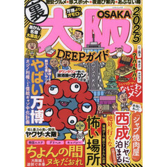 大阪ＤＥＥＰガイド