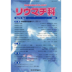 リウマチ科　７３－１
