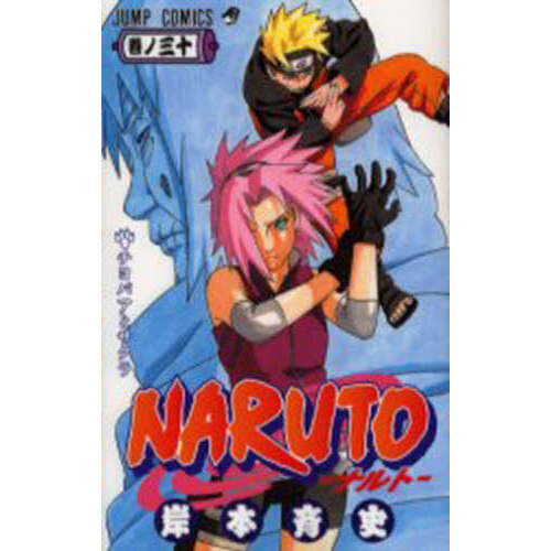 NARUTO 巻ノ30 チヨバアとサクラ 通販｜セブンネットショッピング