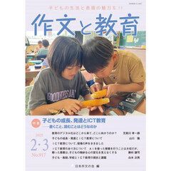 作文と教育　２０２５年２・３月号