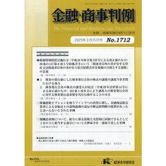 金融・商事判例　１７１２