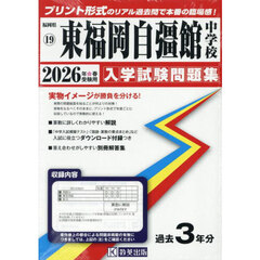’２６　東福岡自彊館中学校