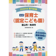 ’２６　富山市・魚津市　保育士
