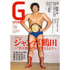 Ｇ　ＳＰＩＲＩＴＳ　Ｖｏｌ．７６