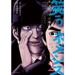 笑うネメシス　貴方だけの復讐　２