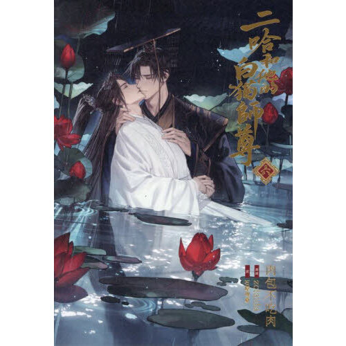 二哈和他的白猫師尊　二哈　タイ語版　全10巻 二哈和他的白猫師尊 二哈 タイ語版 全10巻 - メルカリ