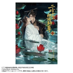 小説「二哈和他的白猫師尊」第6巻