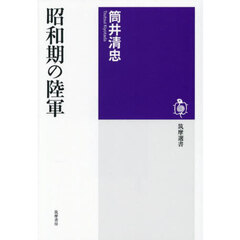 昭和期の陸軍