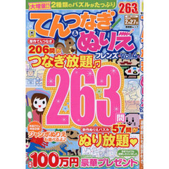 てんつなぎ＆ぬりえフレンズ　Ｖｏｌ．４