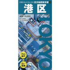 港区　６版