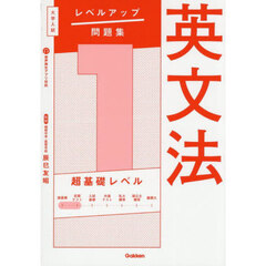 英文法　１　超基礎レベル