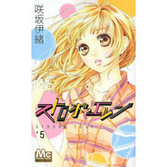 ストロボ・エッジ　５