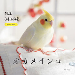 ２０２６カレンダーオカメインコ