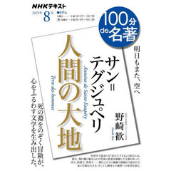 サン＝テグジュペリ『人間の大地』