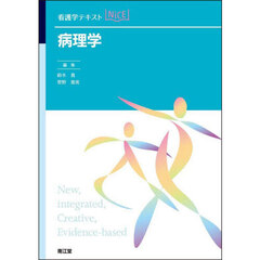 病理学