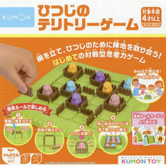 ひつじのテリトリーゲーム